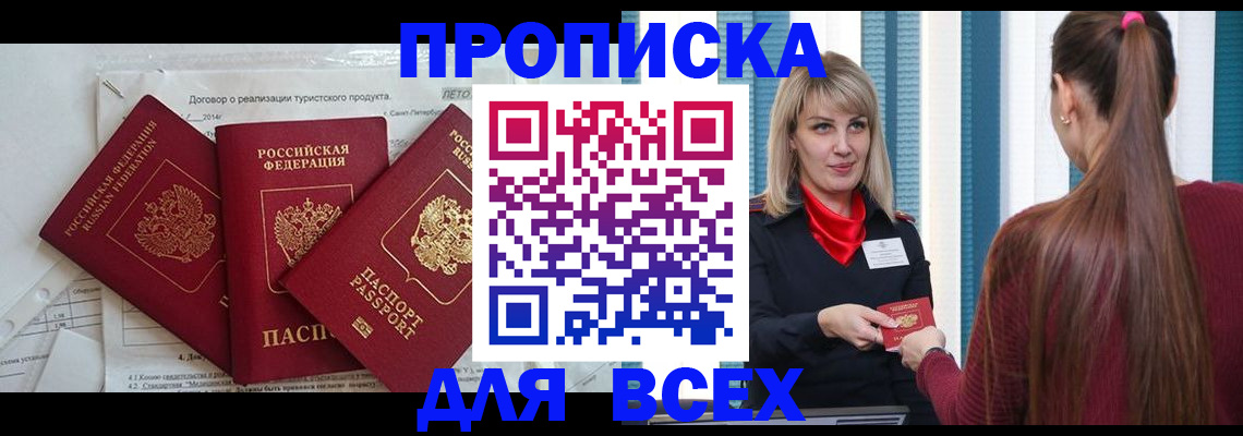 временная регистрация в Карачаевске